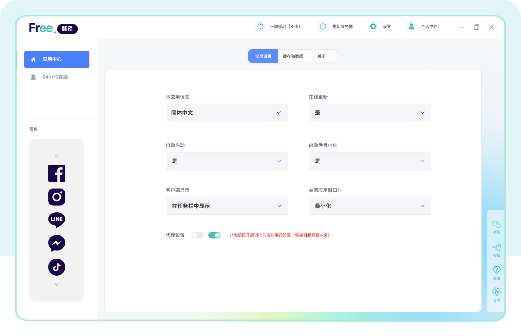 设置界面与翻译语言操作示意,图片来自 Free.翻译官网